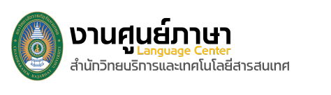 งานศูนย์ภาษา มหาวิทยาลัยราชภัฏจันทรเกษม